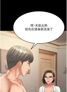 Page 205 of 跑友变岳母 | 跑友變岳母 1-55 END - preview thumbnail