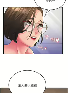 Page 242 of 跑友变岳母 | 跑友變岳母 1-55 END - preview thumbnail