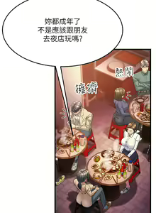 Page 366 of 跑友变岳母 | 跑友變岳母 1-55 END - preview thumbnail