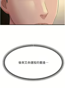 Page 419 of 跑友变岳母 | 跑友變岳母 1-55 END - preview thumbnail
