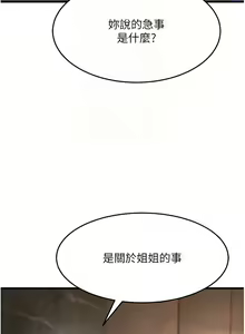 Page 527 of 跑友变岳母 | 跑友變岳母 1-55 END - preview thumbnail