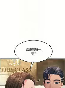 Page 574 of 跑友变岳母 | 跑友變岳母 1-55 END - preview thumbnail