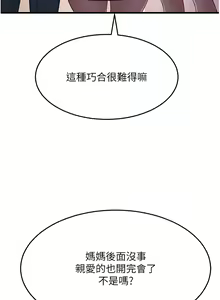 Page 578 of 跑友变岳母 | 跑友變岳母 1-55 END - preview thumbnail