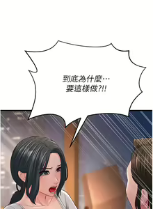 Page 609 of 跑友变岳母 | 跑友變岳母 1-55 END - preview thumbnail
