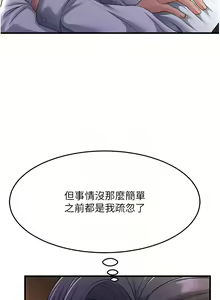 Page 611 of 跑友变岳母 | 跑友變岳母 1-55 END - preview thumbnail