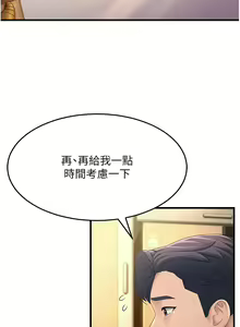 Page 686 of 跑友变岳母 | 跑友變岳母 1-55 END - preview thumbnail