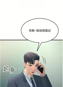 Page 688 of 跑友变岳母 | 跑友變岳母 1-55 END - preview thumbnail