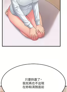 Page 69 of 跑友变岳母 | 跑友變岳母 1-55 END - preview thumbnail