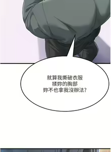 Page 71 of 跑友变岳母 | 跑友變岳母 1-55 END - preview thumbnail