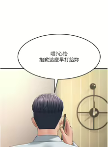 Page 724 of 跑友变岳母 | 跑友變岳母 1-55 END - preview thumbnail