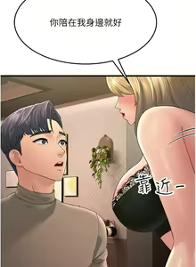 Page 767 of 跑友变岳母 | 跑友變岳母 1-55 END - preview thumbnail