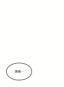 Page 934 of 跑友变岳母 | 跑友變岳母 1-55 END - preview thumbnail
