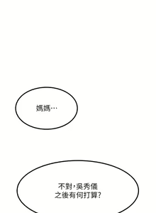 Page 937 of 跑友变岳母 | 跑友變岳母 1-55 END - preview thumbnail