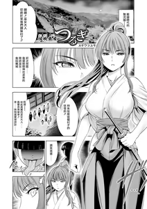 Page 2 of Futsuyou Miko Tsurugi - preview thumbnail