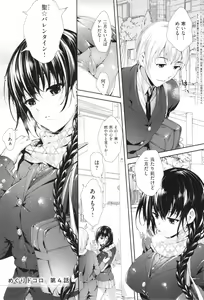 Page 78 of Meguri Dokoro Shinsouban - preview thumbnail