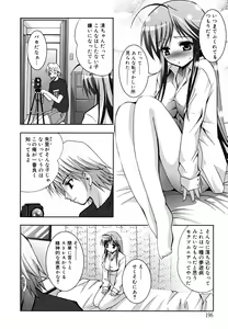 Page 199 of MasKano ～ Goshujin-sama wa Kanojo ～ - preview thumbnail