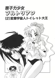 Page 25 of Genshiryoku Shoujo Plutorian - preview thumbnail