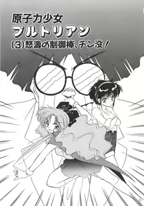 Page 45 of Genshiryoku Shoujo Plutorian - preview thumbnail