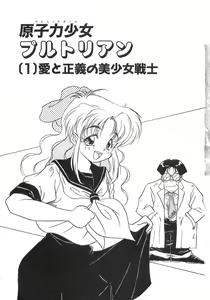 Page 7 of Genshiryoku Shoujo Plutorian - preview thumbnail