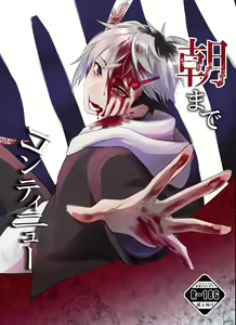 Asa made Continue — hentai manga cover on Fhentai