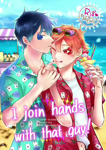 I join hands with that guy! - hentai manga cover image