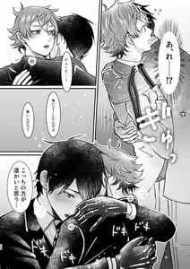 Page 19 of I join hands with that guy! - preview thumbnail