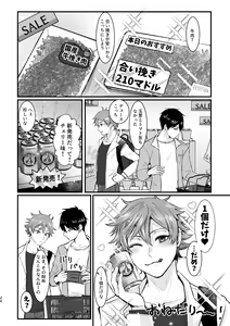Page 23 of I join hands with that guy! - preview thumbnail