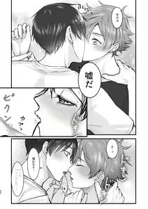 Page 29 of I join hands with that guy! - preview thumbnail