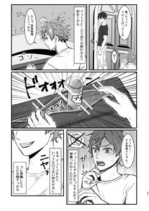 Page 49 of I join hands with that guy! - preview thumbnail