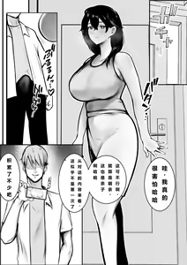 Page 20 of Boku ga Saki ni Suki datta Gibo ga Yarichin no Charao-tachi ni Tanetsuke Sareru Natsu 3 | 我喜欢的义母被男人疯狂授欲的夏天3 - preview thumbnail