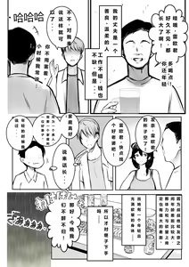 Page 30 of Boku ga Saki ni Suki datta Gibo ga Yarichin no Charao-tachi ni Tanetsuke Sareru Natsu 3 | 我喜欢的义母被男人疯狂授欲的夏天3 - preview thumbnail