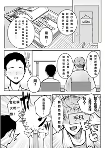Page 9 of Boku ga Saki ni Suki datta Gibo ga Yarichin no Charao-tachi ni Tanetsuke Sareru Natsu 3 | 我喜欢的义母被男人疯狂授欲的夏天3 - preview thumbnail