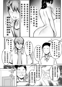 Page 10 of Boku ga Saki ni Suki datta Gibo ga Yarichin no Charao-tachi ni Tanetsuke Sareru Natsu 3 | 我喜欢的义母被男人疯狂授欲的夏天3 - preview thumbnail