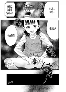 Page 49 of Hakoiri Loli wa Saimin demo Okasareru | 로리는 최면으로도 범해진다 - preview thumbnail