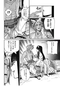 Page 14 of Toaru Beastman no Junann - preview thumbnail