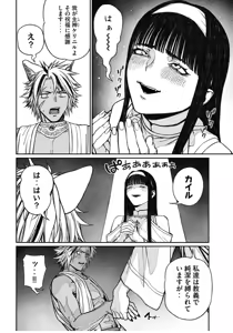Page 18 of Toaru Beastman no Junann - preview thumbnail