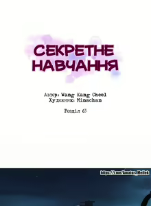 Page 12 of Secret Class Ch.61-70 | Секретне навчання 61-70 - preview thumbnail