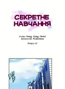 Page 24 of Secret Class Ch.61-70 | Секретне навчання 61-70 - preview thumbnail
