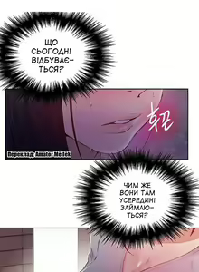 Page 27 of Secret Class Ch.61-70 | Секретне навчання 61-70 - preview thumbnail
