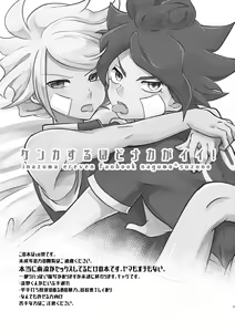 Page 2 of Kenka Suru hodo Naka ga Ii! - preview thumbnail