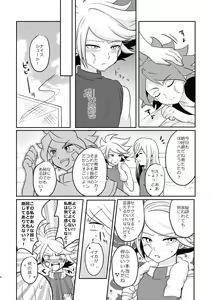 Page 7 of Kenka Suru hodo Naka ga Ii! - preview thumbnail