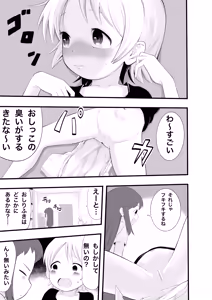 Page 155 of Ckaoto/Gogo - preview thumbnail