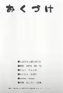 Page 17 of Shiburin-ppoi no! 3 - preview thumbnail