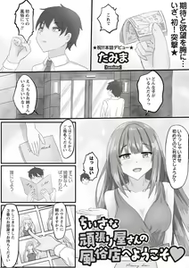 Page 102 of Warikiri TIMES Zenkokuban VOL. 03 - preview thumbnail