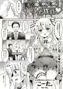 Page 8 of Warikiri TIMES Zenkokuban VOL. 03 - preview thumbnail