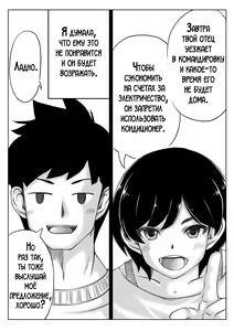 Page 2 of Haha to Musuko no Natsu no Denki Setsuyakujutsu - preview thumbnail