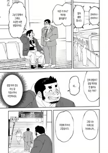 Page 10 of Mousou Jouji-san Shishido-kun no Baai | 망상 죠지 - 시시도 군의 사정 - preview thumbnail