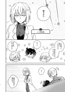 Page 12 of Itoshi no Sanctuary - preview thumbnail