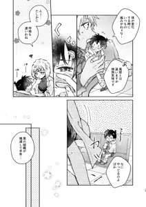 Page 13 of Itoshi no Sanctuary - preview thumbnail