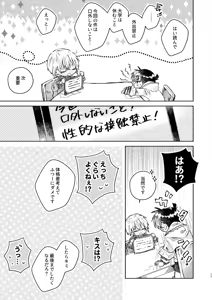 Page 17 of Itoshi no Sanctuary - preview thumbnail